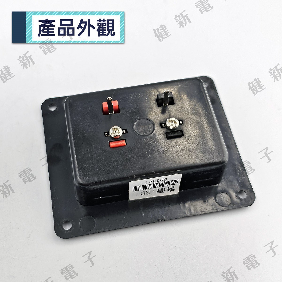 2pin 方型喇叭座