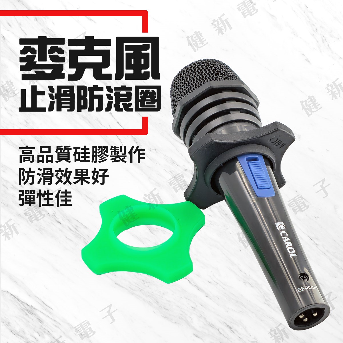 硅膠麥克風防滾圈