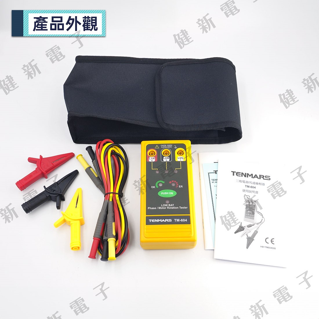 TM-604 三相電源/馬達檢相器 