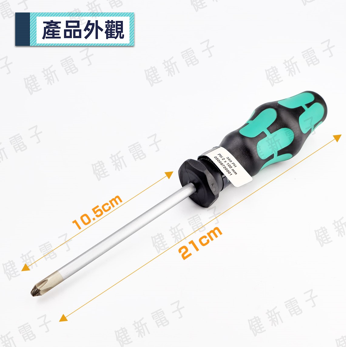 PH2 x 100mm 350PH 怪牙十字起子