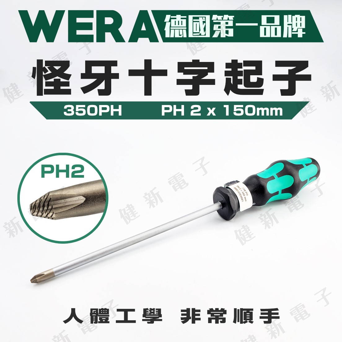 PH2 x 150mm 350PH 怪牙十字起子