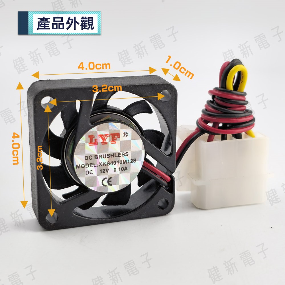 DC12V 大4P散熱風扇 4x1cm 0.1A 