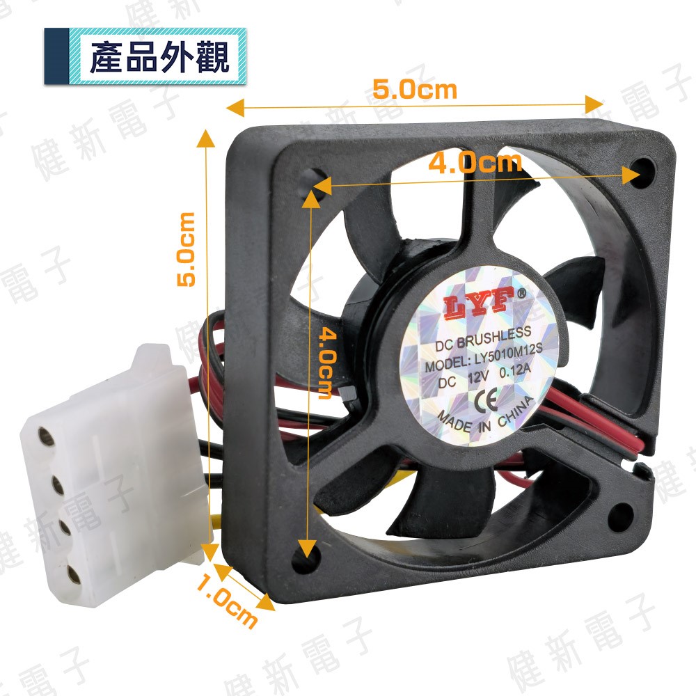 DC12V  大4P散熱風扇 5x1 cm 0.12A