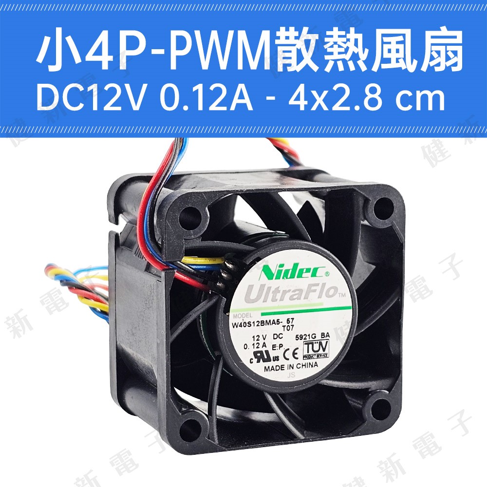 DC12V 小4P PWM散熱風扇 4x2.8 cm 0.12A