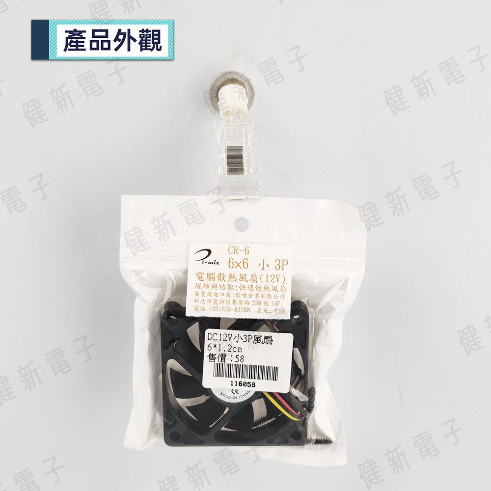 DC12V 小3P散熱風扇 6x1.2cm  0.16A  