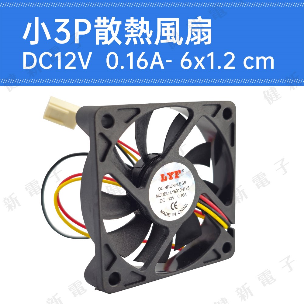 DC12V 小3P散熱風扇 6x1.2cm  0.16A  