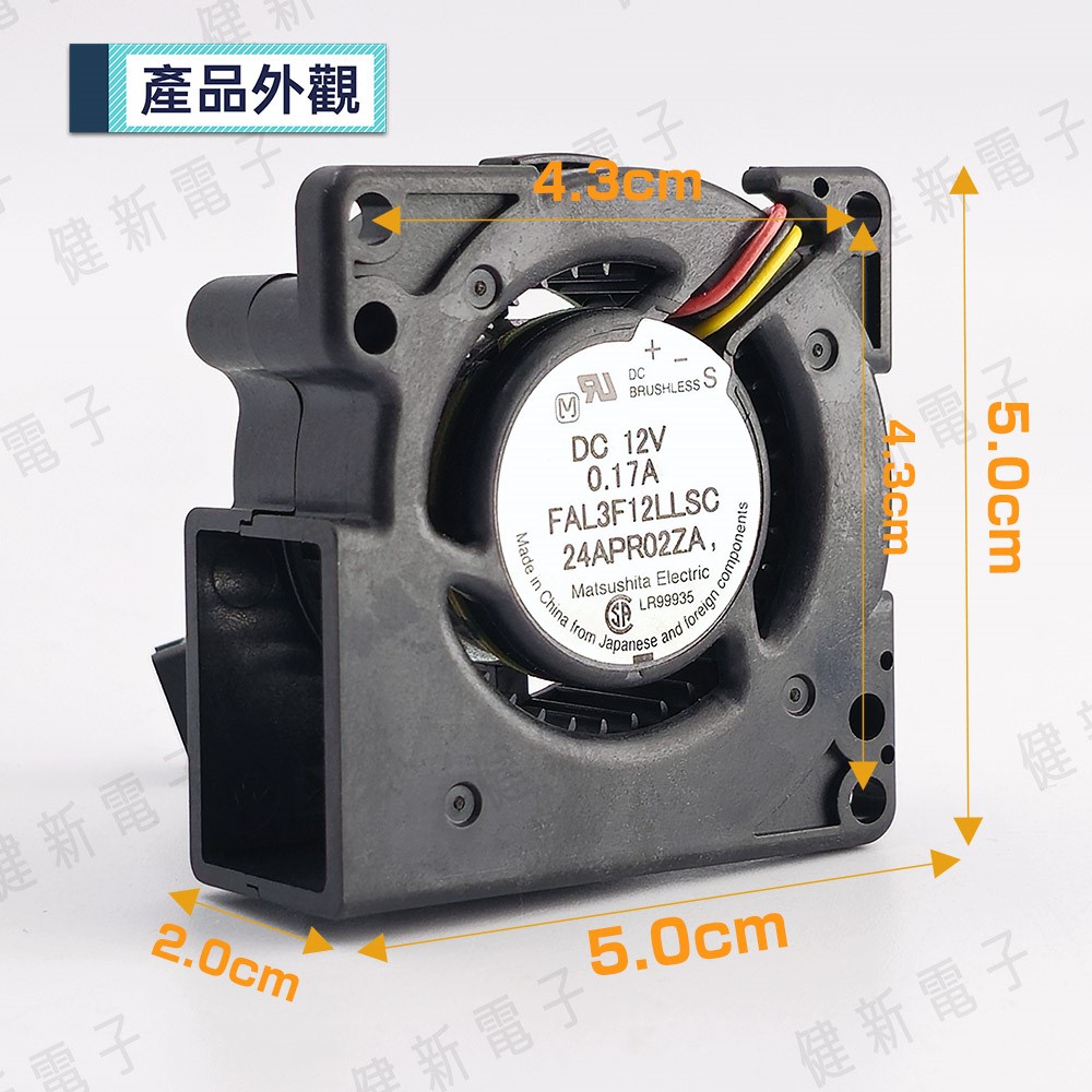 【健新電子】DC12V 3P側風散熱風扇 5x2 cm 0.17A 