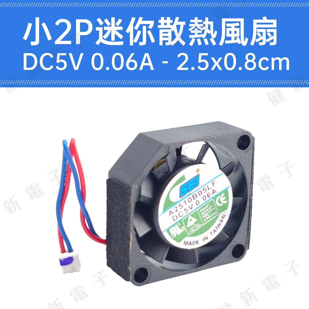 DC 5V 小2P迷你散熱風扇 2.5x0.8 cm 0.06A