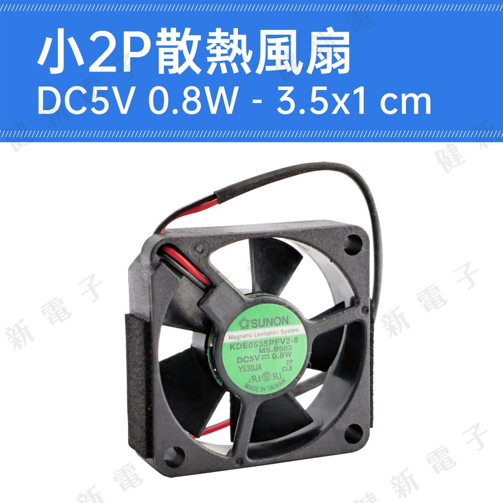 台製 DC 5V 散熱風扇 3.0x1 cm 0.75W