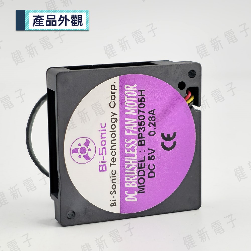 台製 DC 5V 散熱風扇 3.5x0.7 cm 0.28A