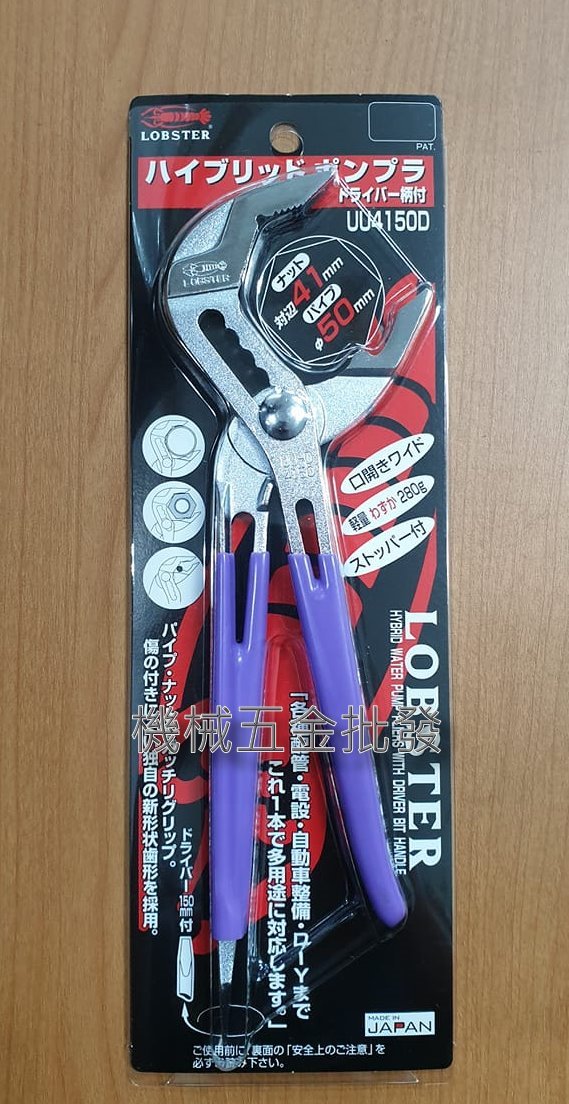  LOBSTER {蝦牌} UU4150D 膠柄附一字起子功能 多功能水管鉗 超大開口幫浦鉗,電動工具