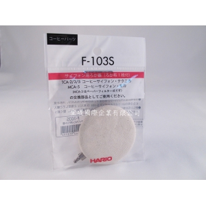HARIO F-103S濾器
