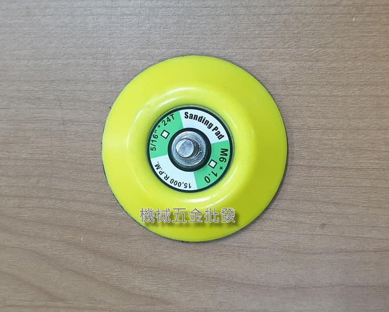  3" M8牙 電動打蠟機黏扣盤,電動工具