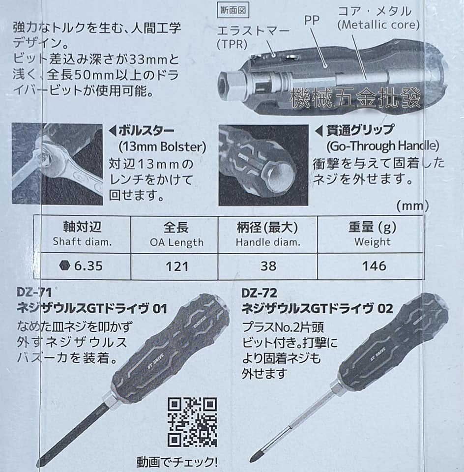 日本製  Engineer {工程師} DZ-70  貫通膠柄起子柄,手工具