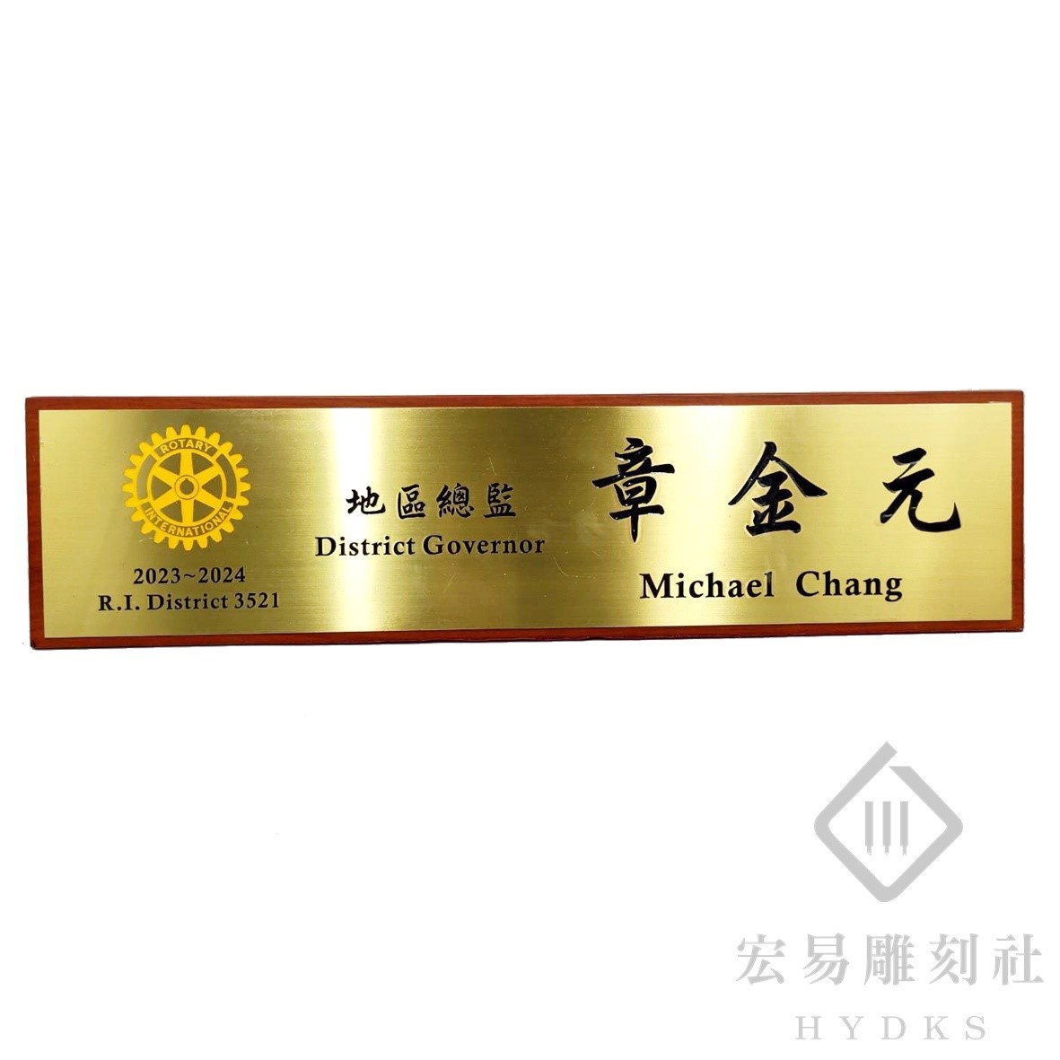 TP-013腐蝕銅木桌牌- (40x10 cm) 