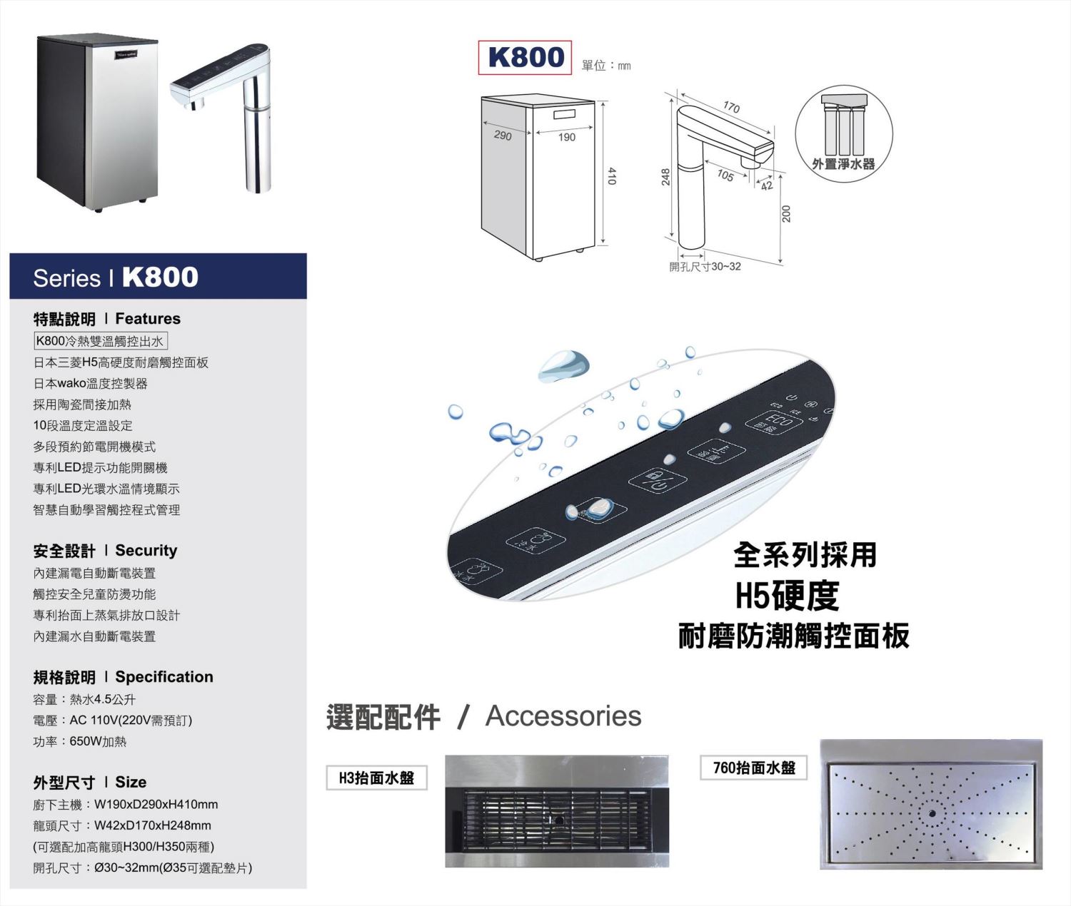 【Gleamous格林姆斯】K800冷熱雙溫觸控出水廚下型飲水機(搭配3M 9812X三道式淨水器)