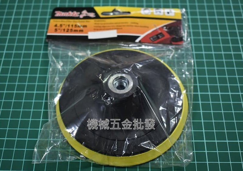 全新 4"電動平面砂輪機專用 黏扣盤 5"(125mm),電動工具
