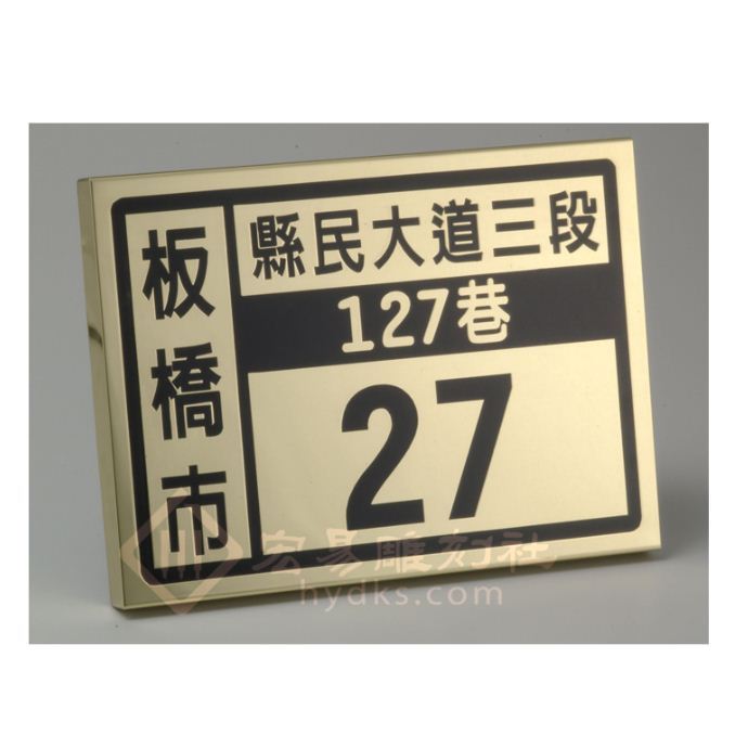 腐蝕銅門牌
