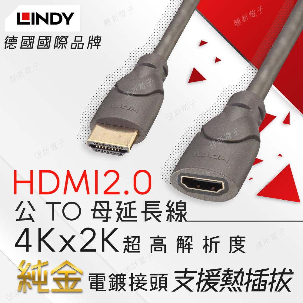 林帝 HDMI2.0版 公 TO 母延長線 支援4Kx2K