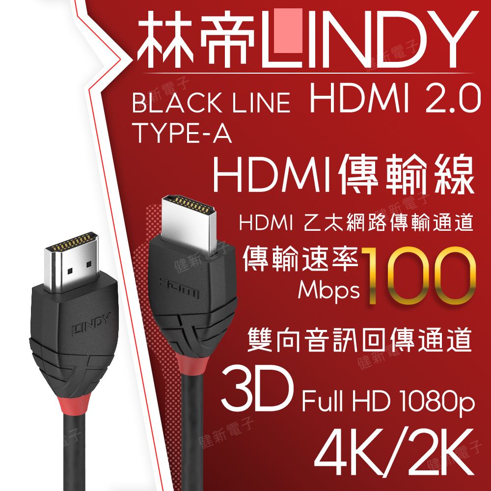 林帝 BLACK LINE HDMI 2.0(TYPE-A) 公 TO 公 傳輸線