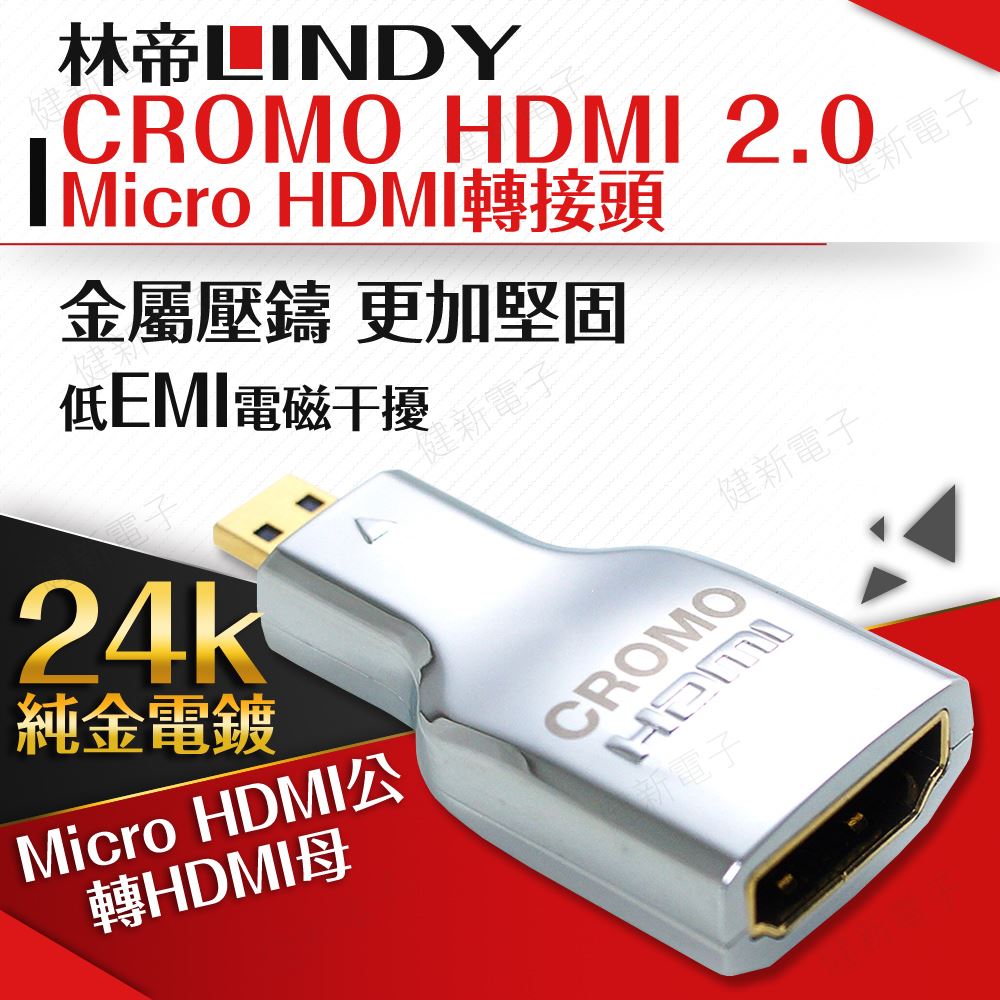 林帝 CROMO HDMI 2.0 鍍金 轉接頭-Micro HDMI公轉HDMI母