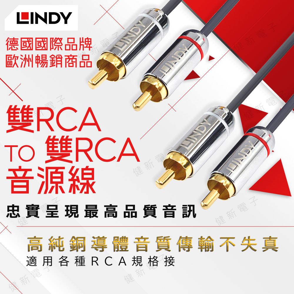 林帝 CROMO LINE 雙RCA TO 雙RCA音源線