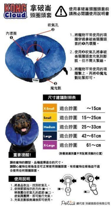 KONG 【拿破崙頸圈頭套 M】1.外圍絨布材質舒適 2.預防寵物舔傷口3. 活動方便 (非伊莉莎白)