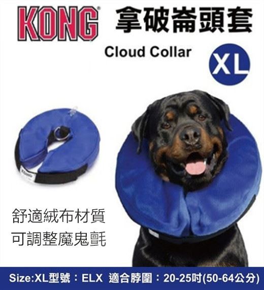 KONG 【拿破崙頸圈頭套 XL】1.外圍絨布材質舒適 2.預防寵物舔傷口3. 活動方便( 非伊莉莎白)