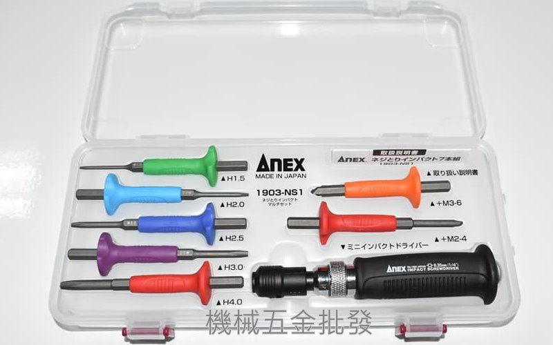 ANEX {安耐適} 1903-NS1日本製 敲擊起子 打擊起子 附螺絲拔取器 8支組,手工具