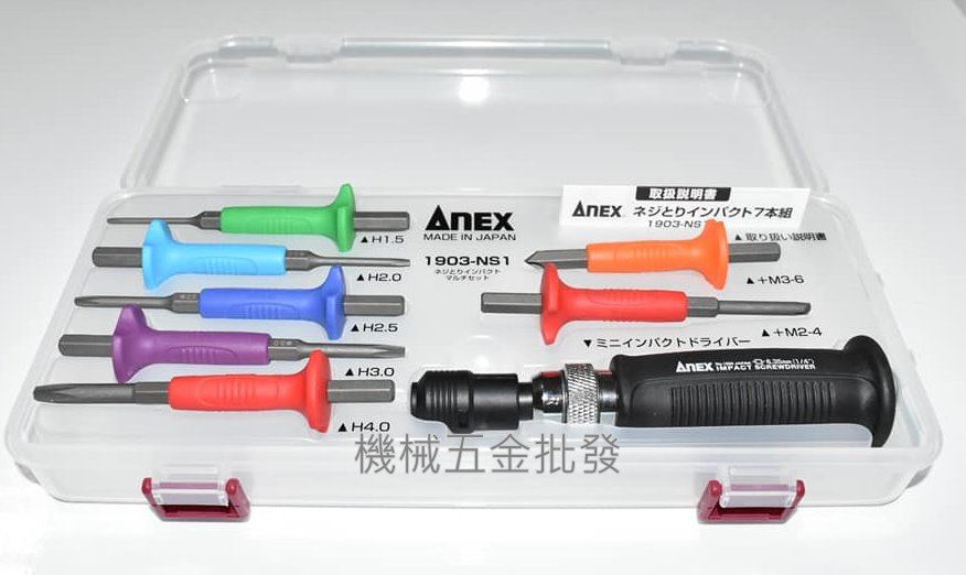 ANEX {安耐適} 1903-NS1日本製 敲擊起子 打擊起子 附螺絲拔取器 8支組,手工具