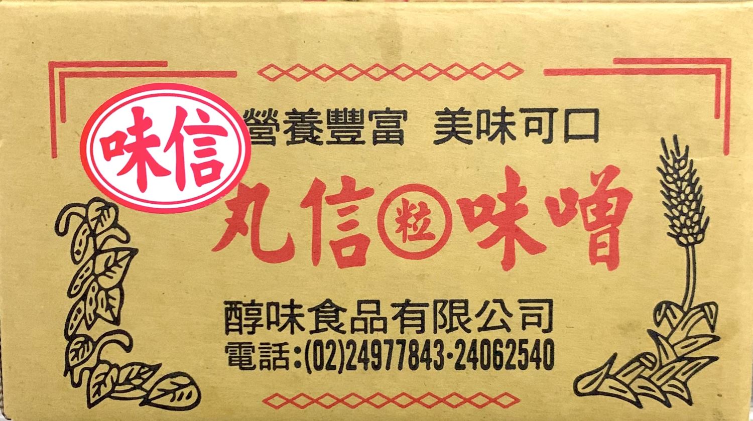 味信(丸信)粒味噌3kg 