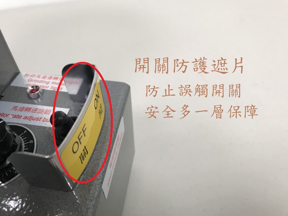 台灣製造 RT-N08SFSC 新型8兩裝安全開關型可變轉速粉碎機 磨粉機,電動工具