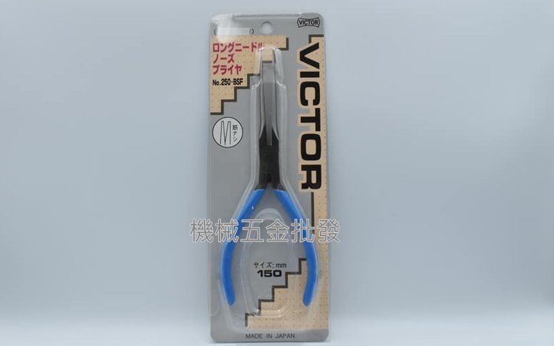  VICTOR (勝利牌) 250-BSF 6"(150mm) 無牙尖嘴鉗 手工鉗,手工具