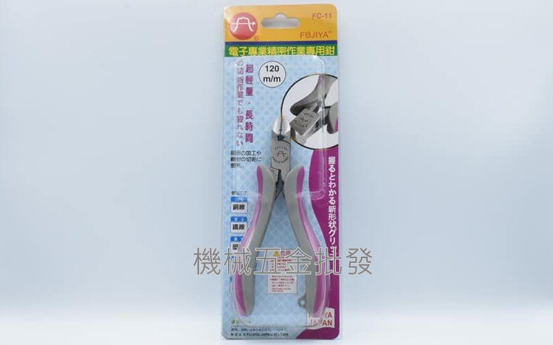 FUJIYA {富具亞}  FC-11 120mm(4-1/2")精密電子迷你斜口鉗,手工具