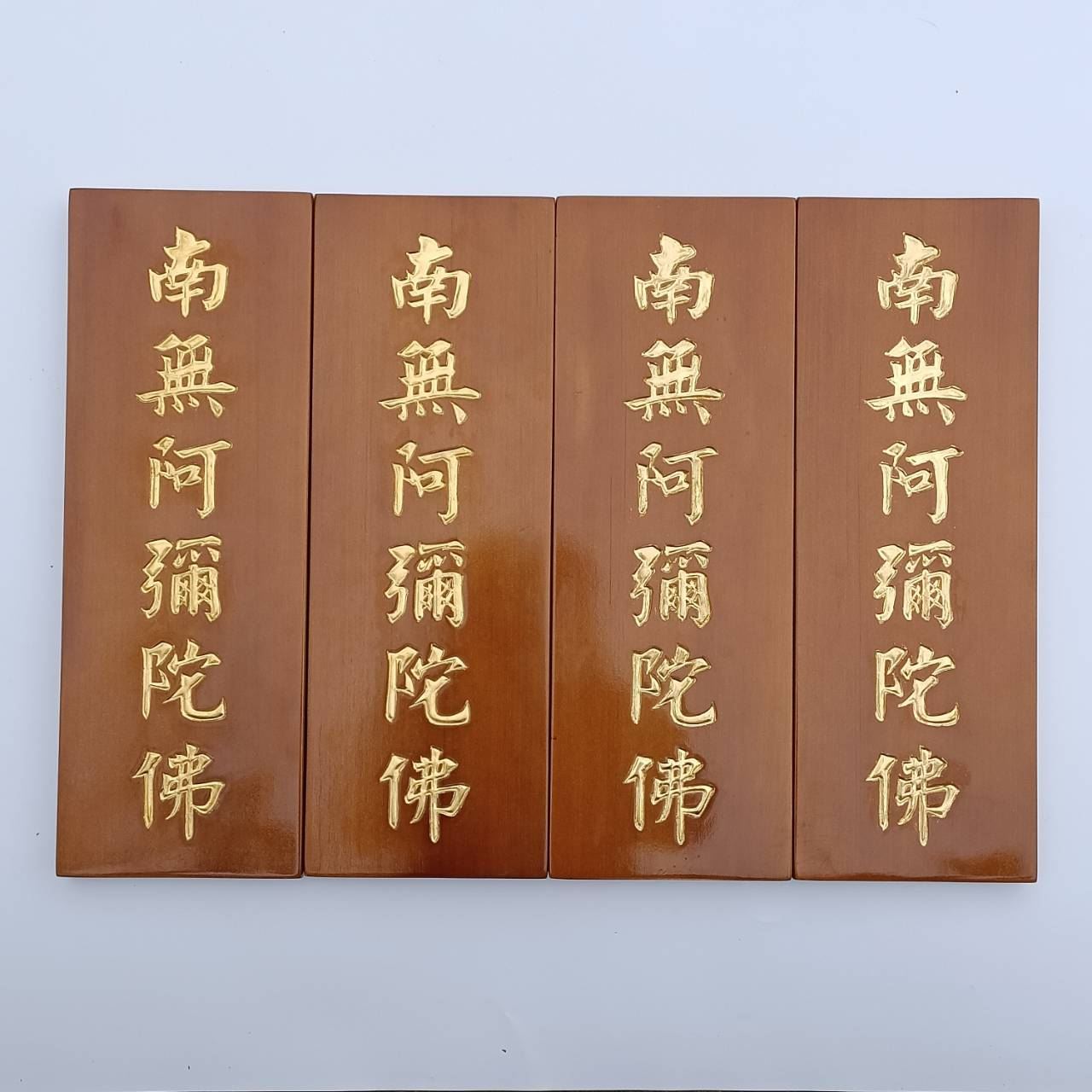 木牌-柚木色底貼純金箔字 -南無阿彌佗佛