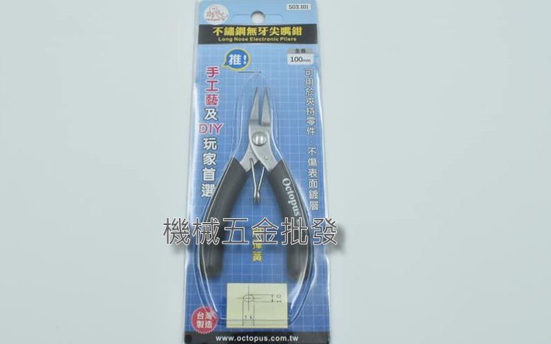 Octopus {章魚牌} KT-101不鏽鋼無牙尖嘴尖口鉗100mm 503.101,手工具