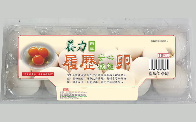 養力(白玉)履歷安心機能卵