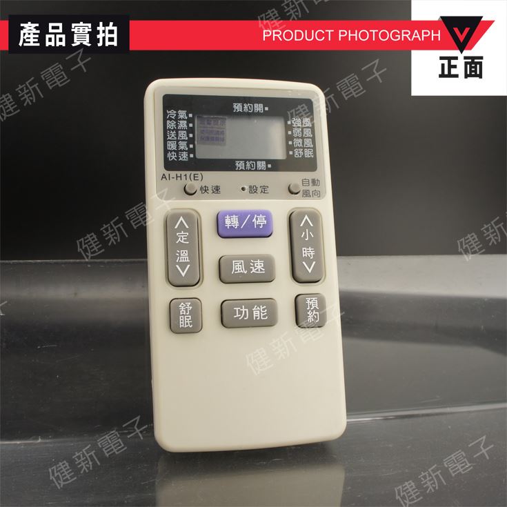 AI-H1日立冷氣專用遙控器