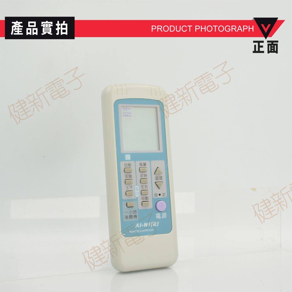   AI-N1三洋專用冷氣遙控器
