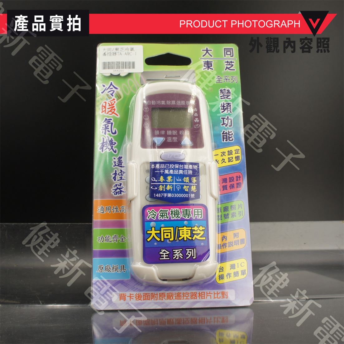 TA-ARC-13 大同.東芝冷氣專用遙控器