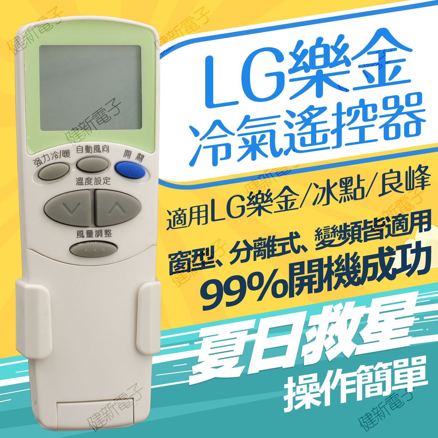 AI-L1 LG樂金、Bd冰點、Renfoss良峰冷氣專用遙控器 