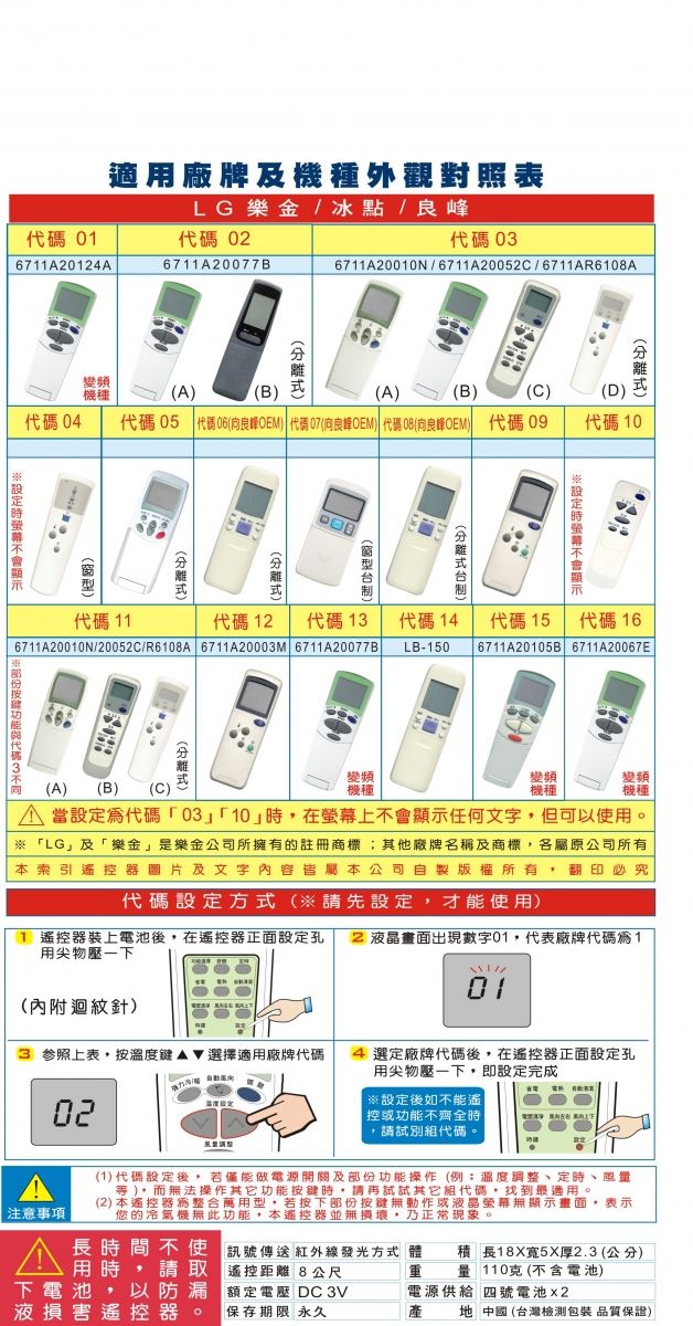AI-L1 LG樂金、Bd冰點、Renfoss良峰冷氣專用遙控器 