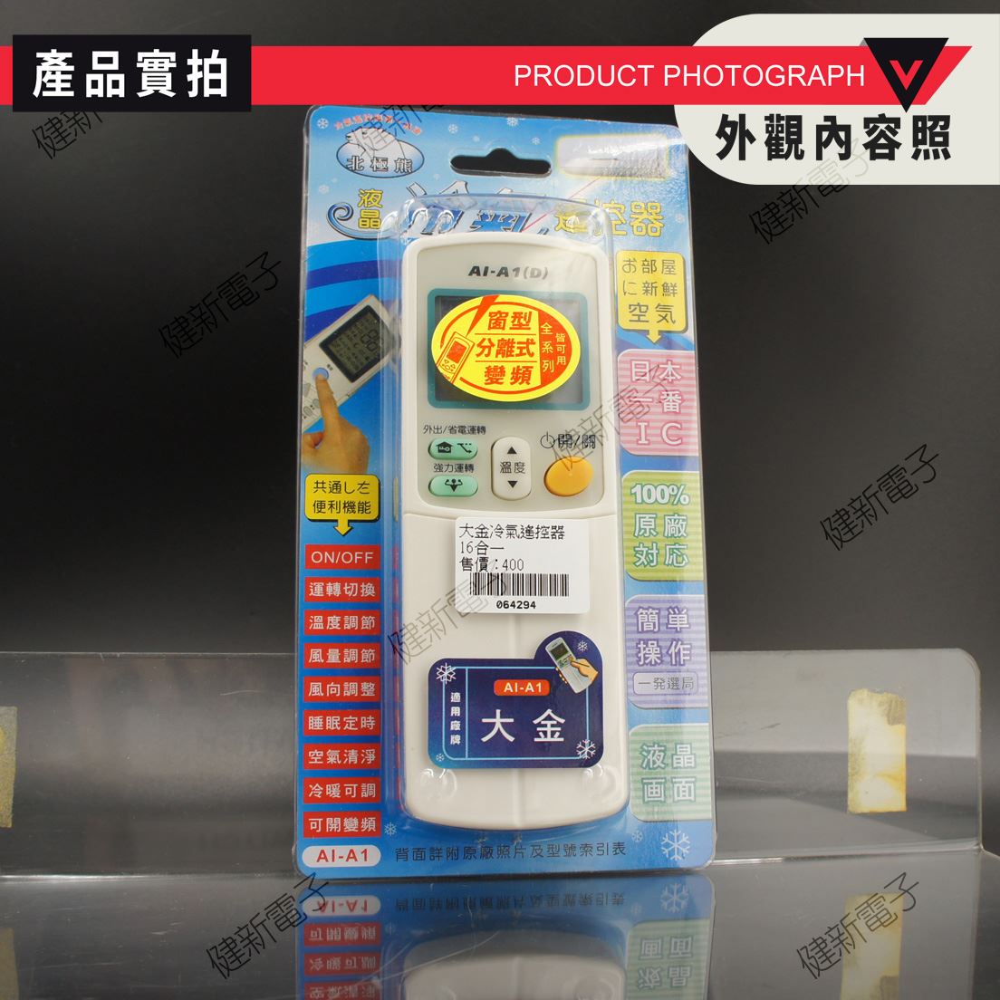 AI-A1 大金冷氣遙控器