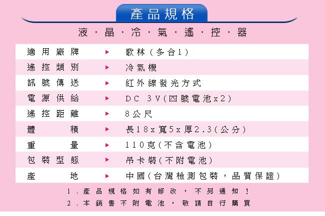 AI-K1 歌林冷氣遙控器