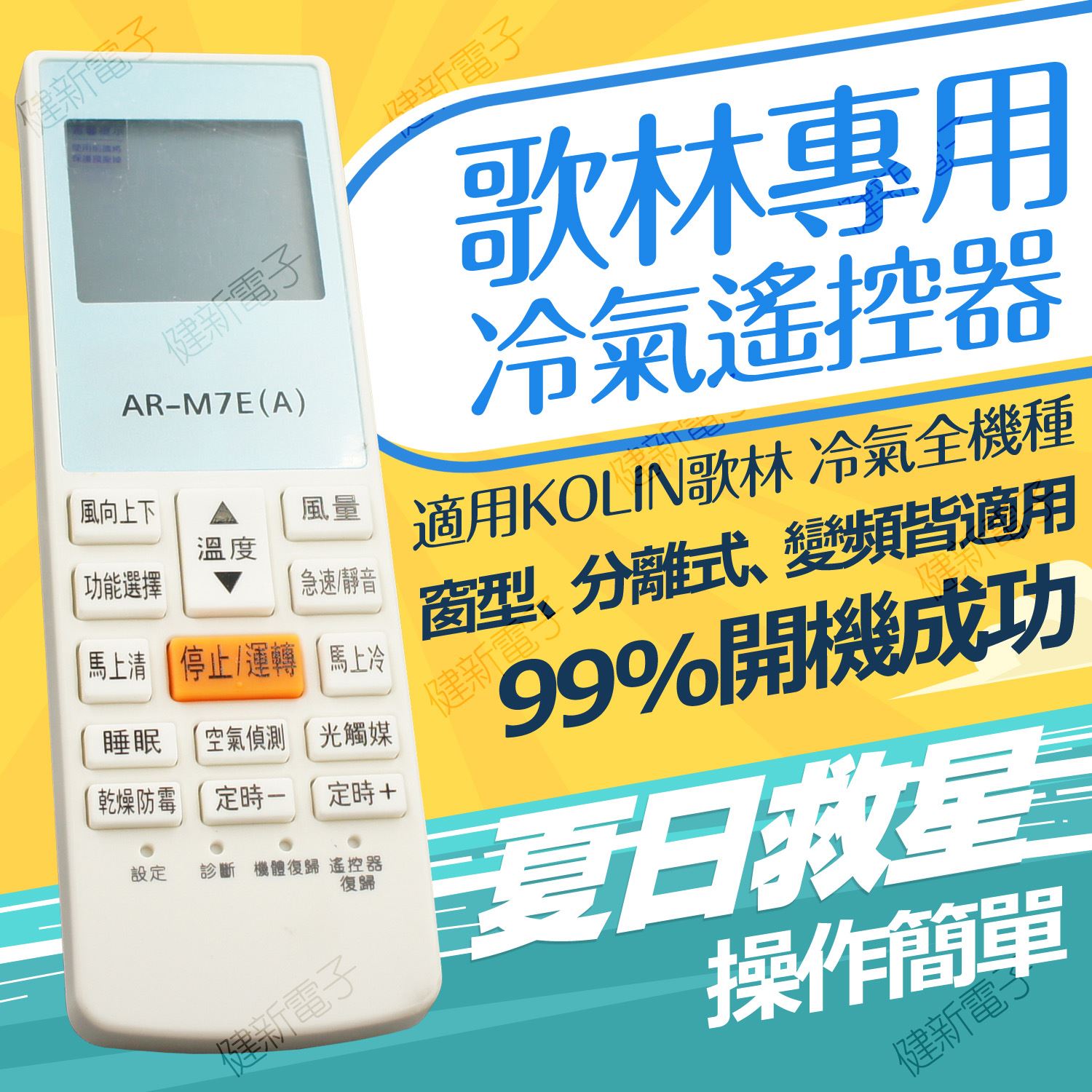 AI-K1 歌林冷氣遙控器