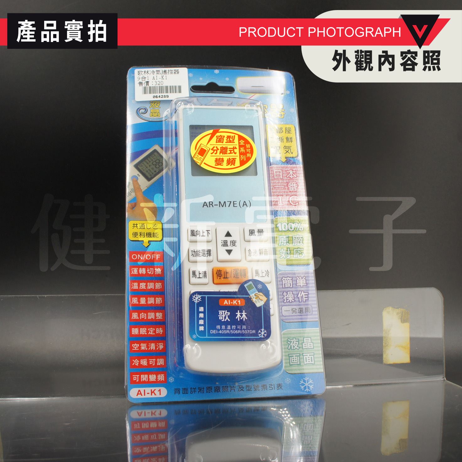 AI-K1 歌林冷氣遙控器