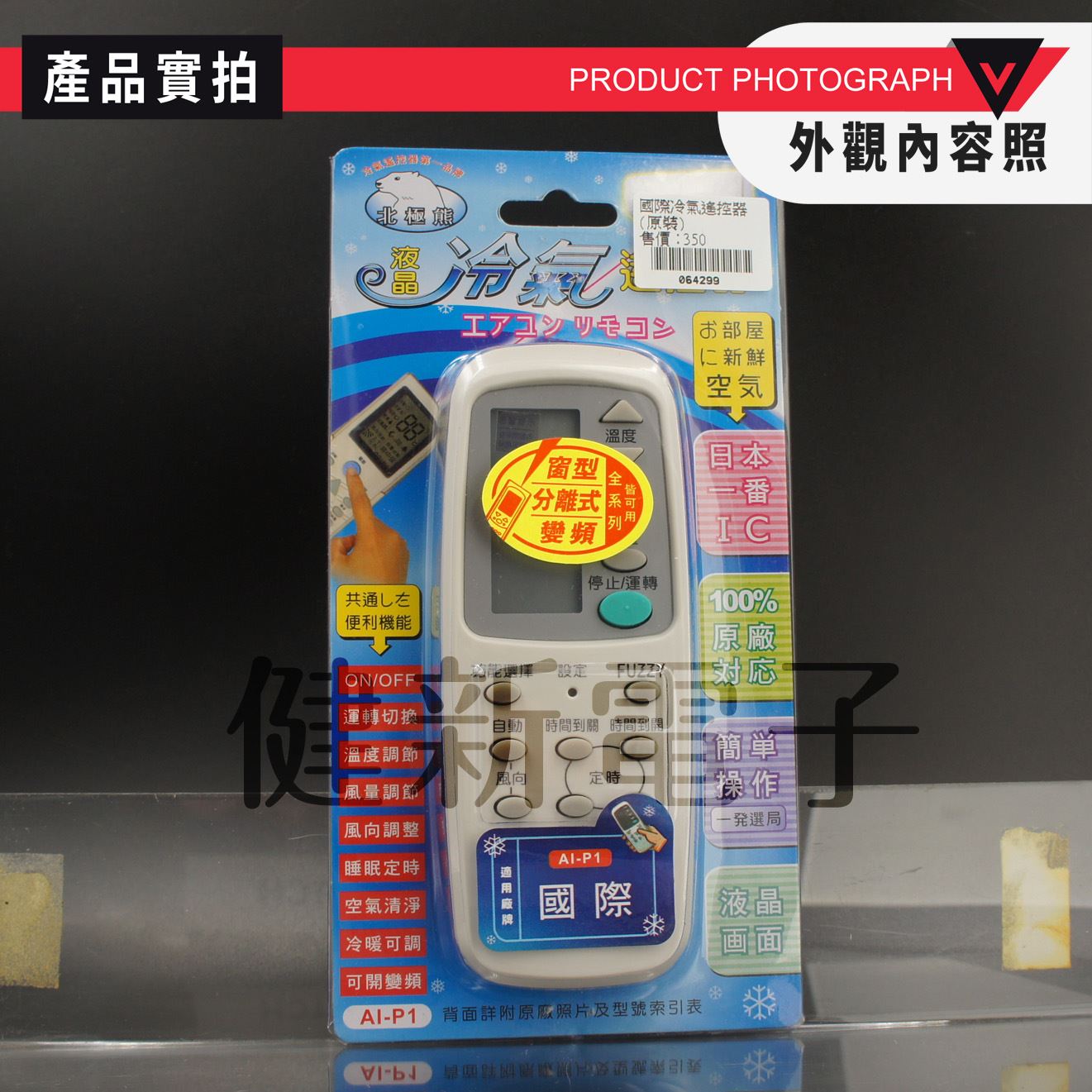  AI-P1 Panasonic 國際 專用冷氣遙控器