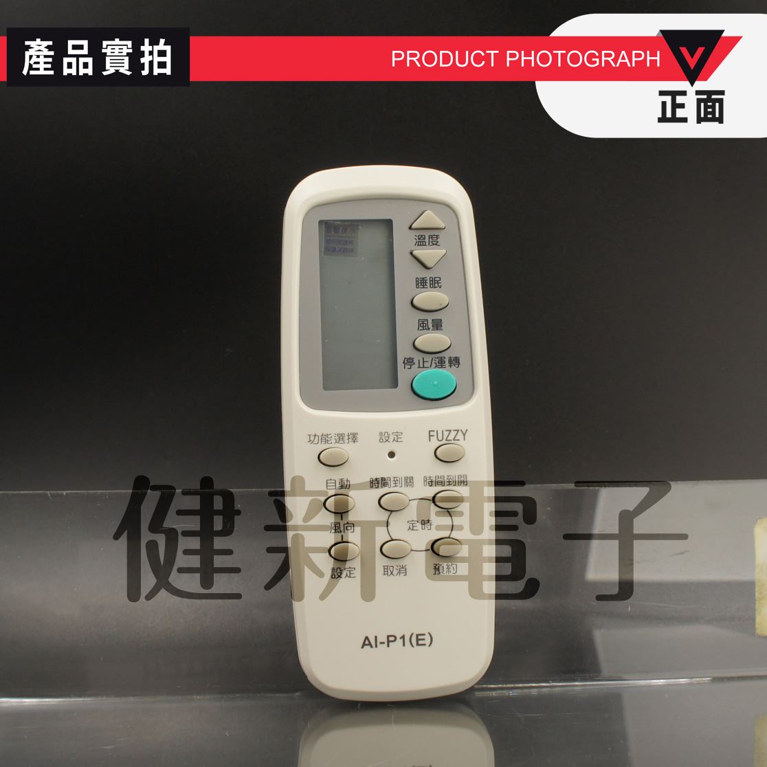  AI-P1 Panasonic 國際 專用冷氣遙控器