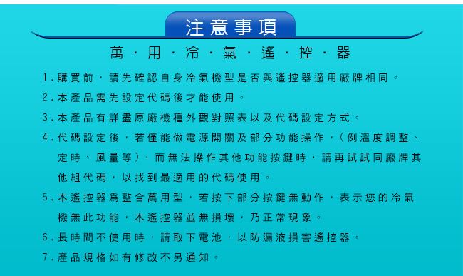 AI-S1 SAMPO聲寶、良峰、萬士益、國品 專用專用冷氣遙控器