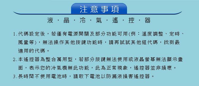 AI-TW4 新格、三葉、大井、川井 冷氣遙控器